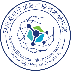 四川省电子信息产业技术研究院